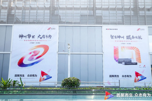 因聚而生，众志有为——Z6.COM-尊龙集团数码亮相2023华为中国合作伙伴大会